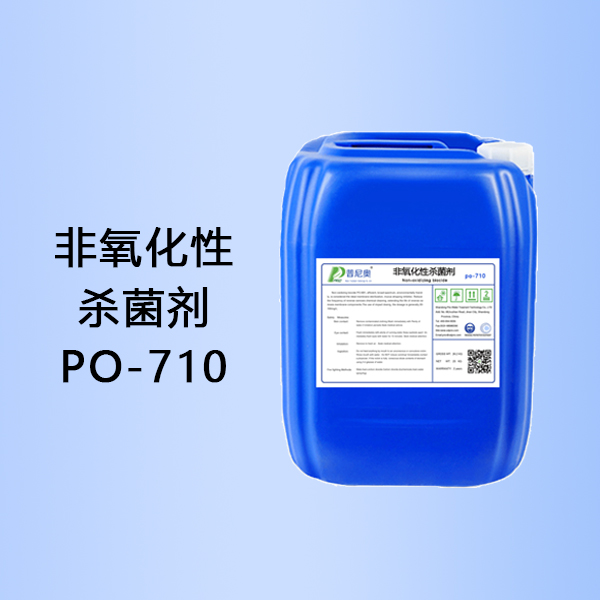 陕西非氧化性杀菌剂PO-710