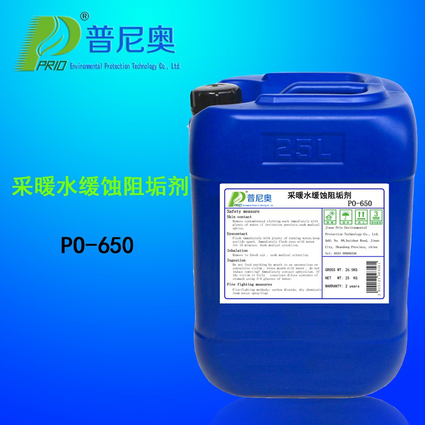 PO-650采暖水缓蚀阻垢剂