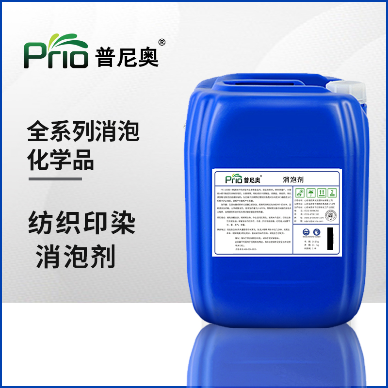 纺织印染消泡剂
