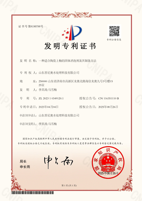 消泡剂专利