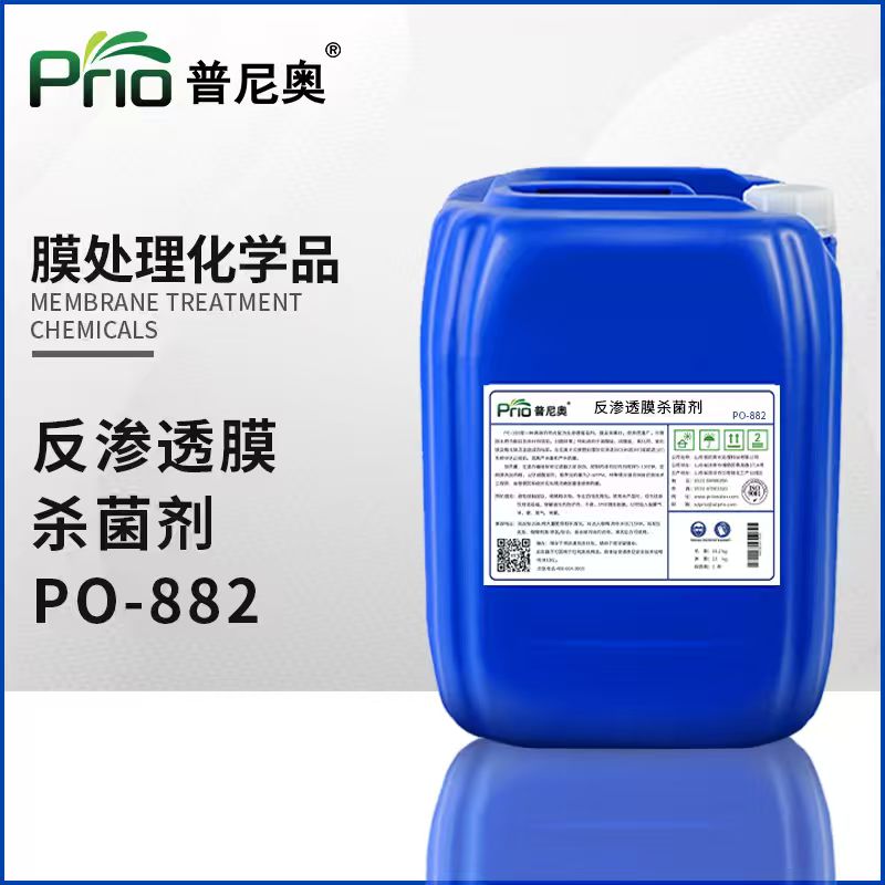 山东反渗透膜杀菌剂PO-882