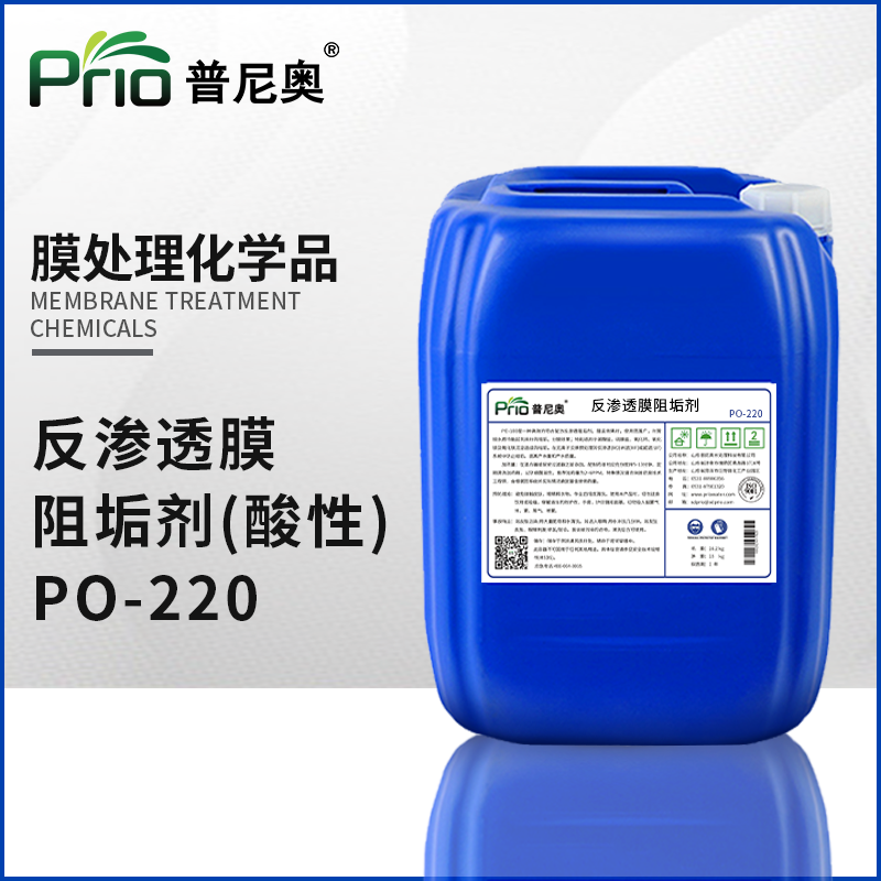 山东反渗透膜阻垢剂（酸性）PO-220