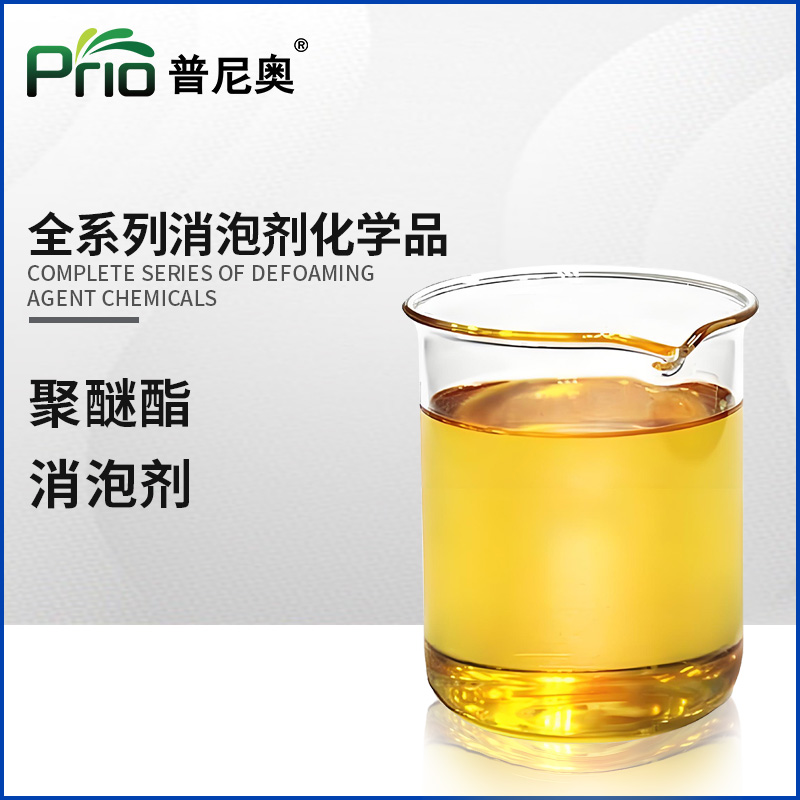 湖北聚醚酯消泡剂