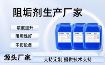 阻垢剂厂家