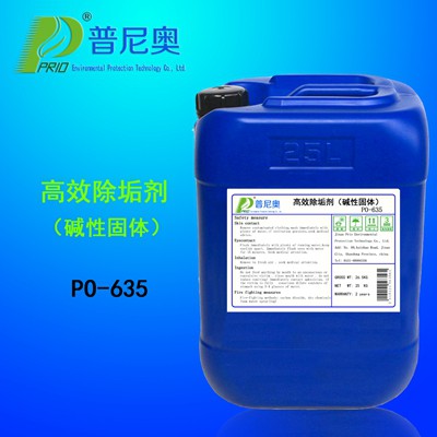 山东PO-635高效除垢剂（碱性固体）