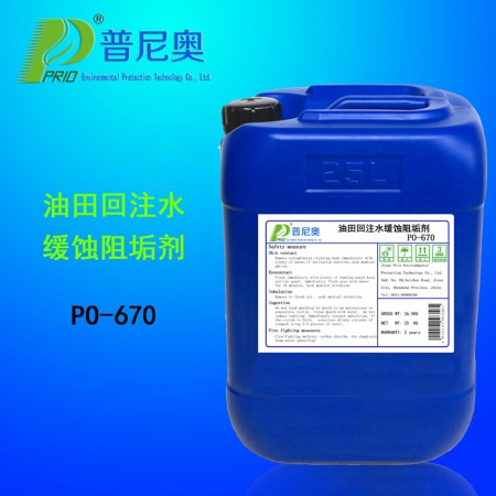 内蒙古PO-670油田回注水缓蚀阻垢剂