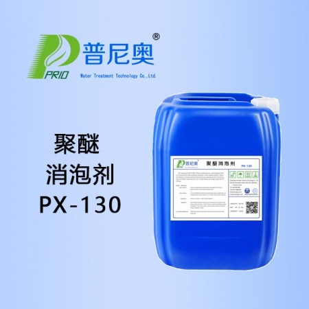 山东聚醚消泡剂PX-130